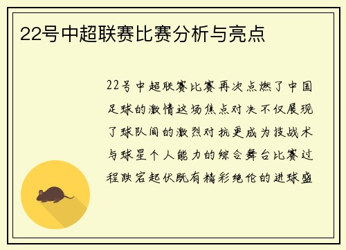 22号中超联赛比赛分析与亮点