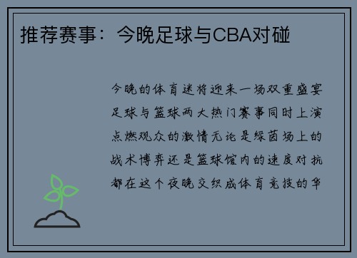 推荐赛事：今晚足球与CBA对碰