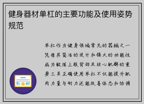健身器材单杠的主要功能及使用姿势规范