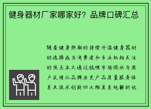 健身器材厂家哪家好？品牌口碑汇总