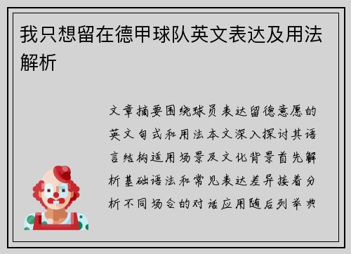 我只想留在德甲球队英文表达及用法解析